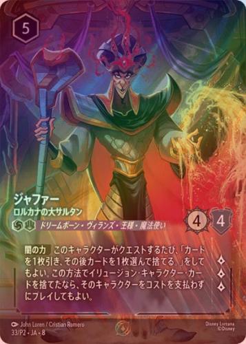 《エンチャンテッドFOIL》ジャファー - ロルカナの大サルタン[P][デュアル:アメジスト スティール][33/P2 JA-8](プロモ)