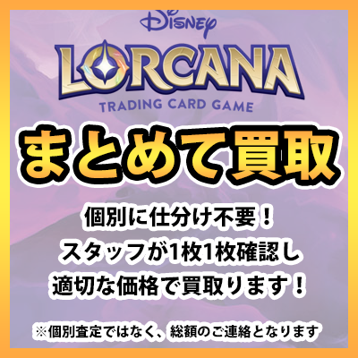 まとめて買取