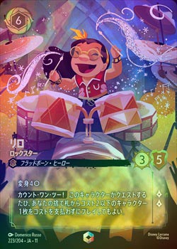 《エンチャンテッドFOIL》リロ - ロックスター[EN][アンバー](JA-11)