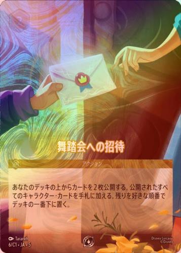 《エンチャンテッドFOIL》舞踏会への招待[P][アンバー][6/C1 JA-1](プロモ)