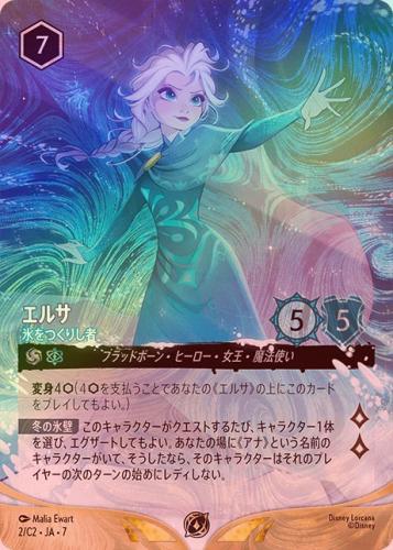 《エンチャンテッドFOIL》エルサ - 氷をつくりし者[P][デュアル:アメジスト サファイア][2/C2 JA-7](プロモ)