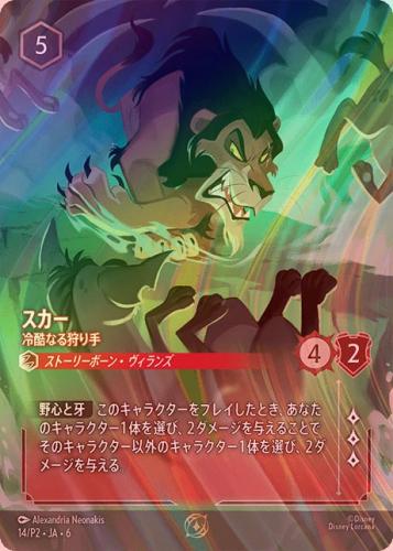 《エンチャンテッドFOIL》スカー - 冷酷なる狩り手[P][ルビー][14/P2 JA-6](プロモ)