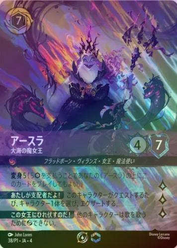 《エンチャンテッドFOIL》アースラ - 大海の魔女王[P][アメジスト][38/P1 JA-4](プロモ)