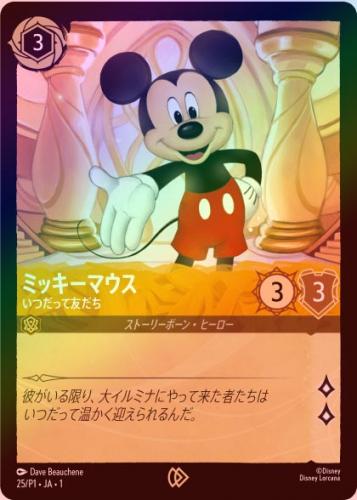 《FOIL》ミッキーマウス - いつだって友だち[P][アンバー][25/P1 JA-1](プロモ)