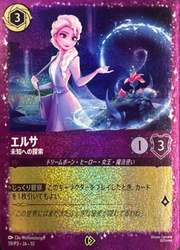 《FOIL》エルサ - 未知への探索[P][アメジスト][59/P3 JA-10](プロモ)