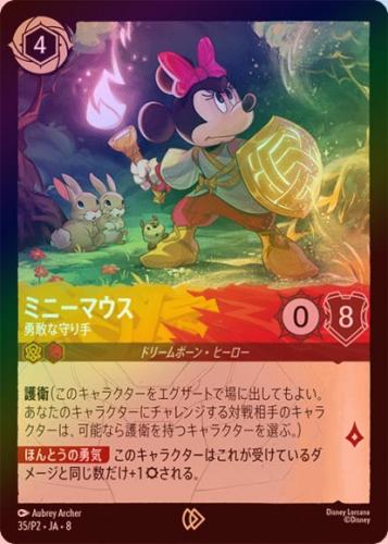 《FOIL》ミニーマウス - 勇敢な守り手[P][アンバー][35/P2 JA-8](プロモ)