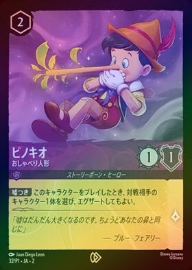 《FOIL》ピノキオ - おしゃべり人形[P][アメジスト][32/P1 JA-2](プロモ)