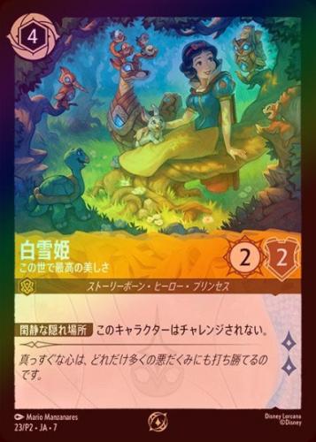 《FOIL》白雪姫 - この世で最高の美しさ[P][アンバー][[23/P2 JA-7]](プロモ)