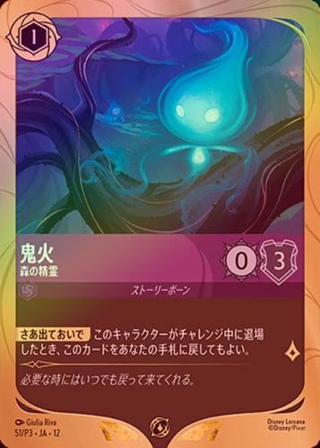 《FOIL》鬼火 - 森の精霊[P][アメジスト][51/P3 JA-12](プロモ)