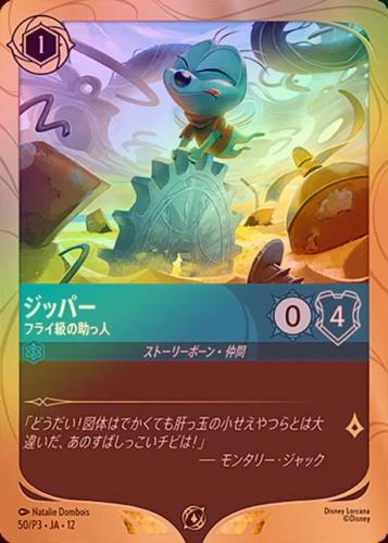 《FOIL》ジッパー - フライ級の助っ人[P][サファイア][49/P3 JA-12](プロモ)