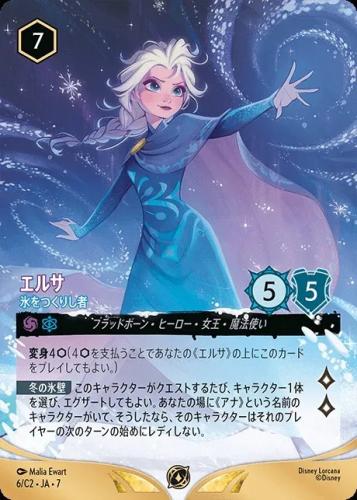 エルサ - 氷をつくりし者[P][デュアル:アメジスト サファイア][6/C2 JA-7](プロモ)