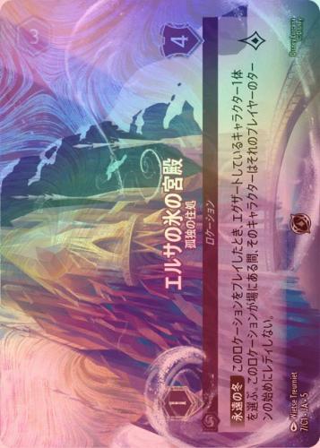 《エンチャンテッドFOIL》エルサの氷の宮殿 - 孤独の住処[P][アメジスト][7/C1 JA-5](プロモ)