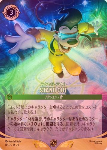 《エンチャンテッドFOIL》スタンド・アウト - STAND OUT[P][エメラルド][11/C2 JA-9](プロモ)