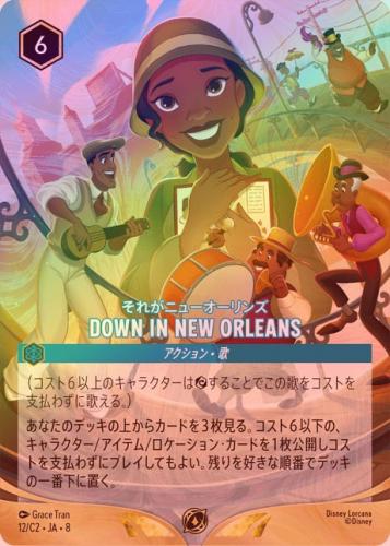 《エンチャンテッドFOIL》それがニューオーリンズ - DOWN IN NEW ORLEANS[P][サファイア][12/C2 JA-8](プロモ)