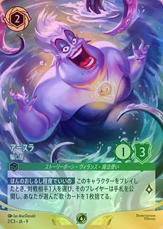 《エンチャンテッドFOIL》アースラ - 騙し屋[P][エメラルド][14/C3 JA-9](プロモ)