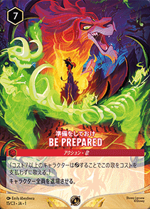 準備をしておけ - BE PREPARED[P][ルビー][3/C3 JA-1](プロモ)