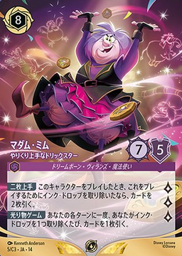 マダム・ミム - やりくり上手なトリックスター[P][アメジスト][JA-14 5/C3](プロモ)