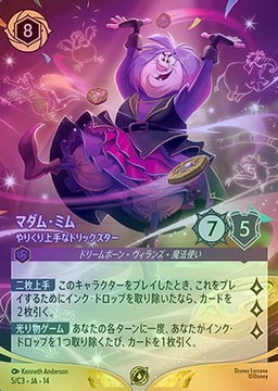 《エンチャンテッドFOIL》マダム・ミム - やりくり上手なトリックスター[P][アメジスト][JA-14 17/C3](プロモ)