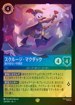 ブラックフロッグ ロルカナ買取表 / 《FOIL》スクルージ・マクダック